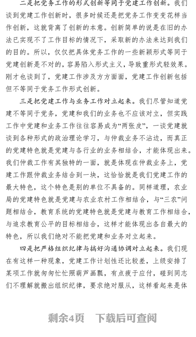 澄清模糊认识提高党建水平党建工作情况汇报