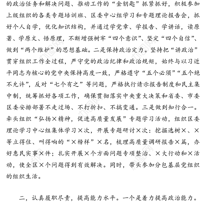 2020年度组织部长述职述廉述学报告（1）