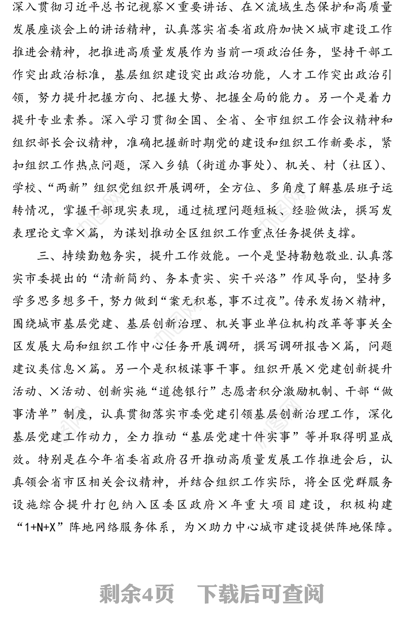 2020年度组织部长述职述廉述学报告（1）