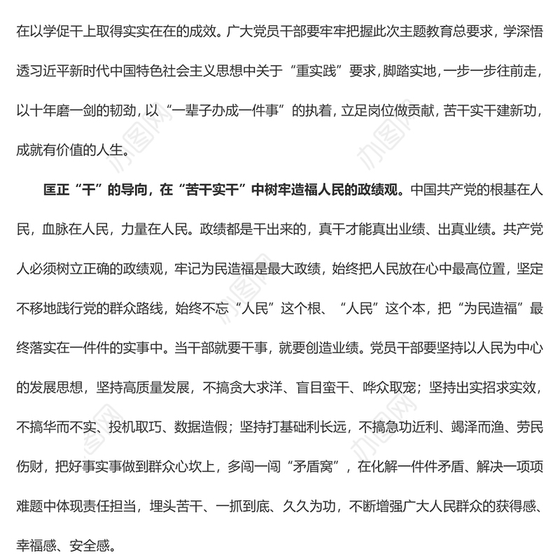 在“以学促干”中“一辈子办成一件事”（主题教育心得体会）