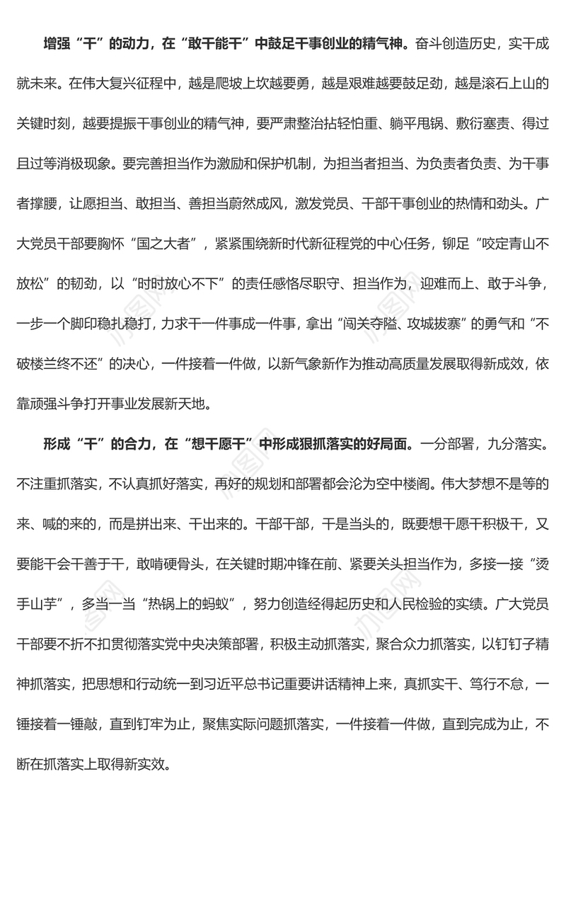 在“以学促干”中“一辈子办成一件事”（主题教育心得体会）