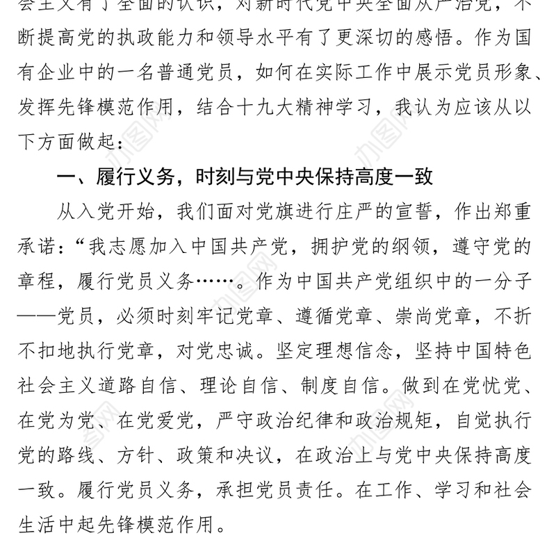 党员如何发挥岗位模范带头作用