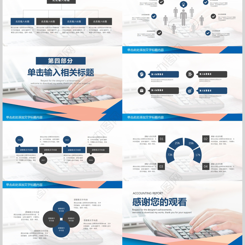 2018实用财务部门会计述职报告ppt