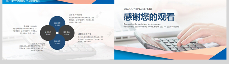 2018实用财务部门会计述职报告ppt