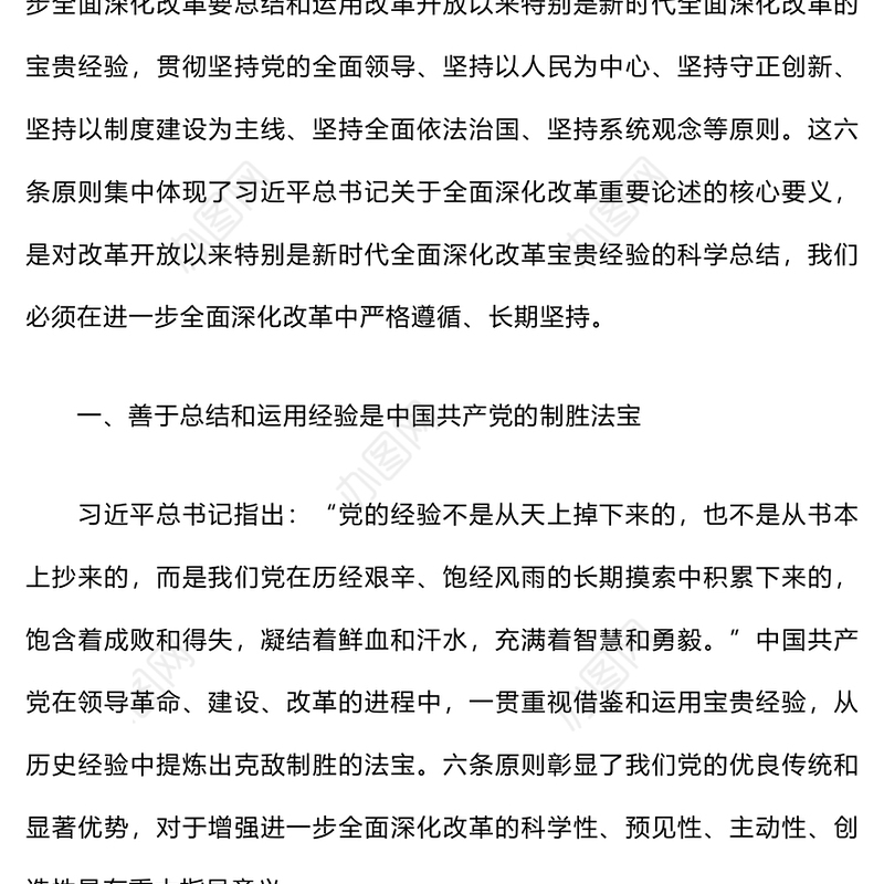 学习二十届三中全会精神专题党课