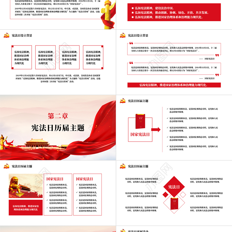 国家宪法日党政模板ppt
