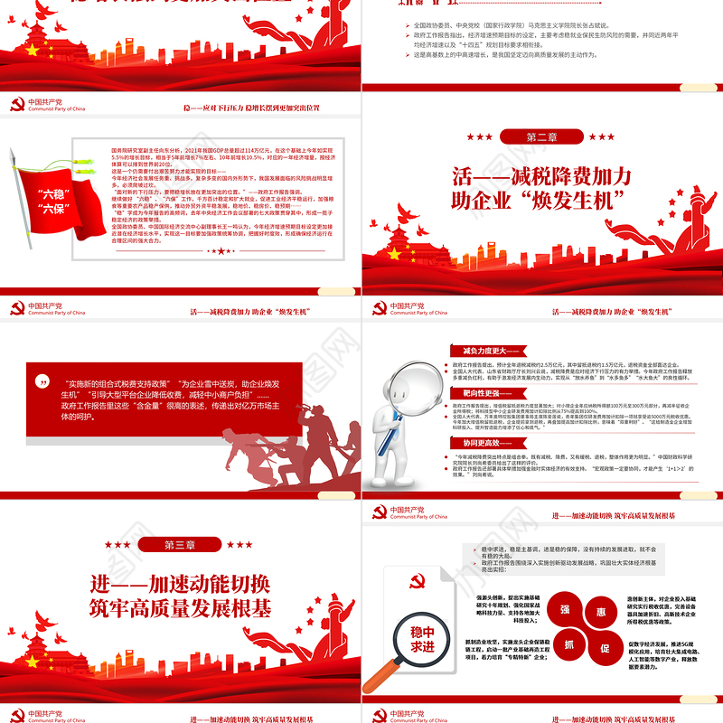 攻坚克难 砥砺奋进PPT红色精品从政府工作报告看2022年中国发展新走向专题课件 中国发展新走向 攻坚克难 砥砺奋进  政府工作 2022两会 2022政府工作报告 2022两会报告 2022两会党课