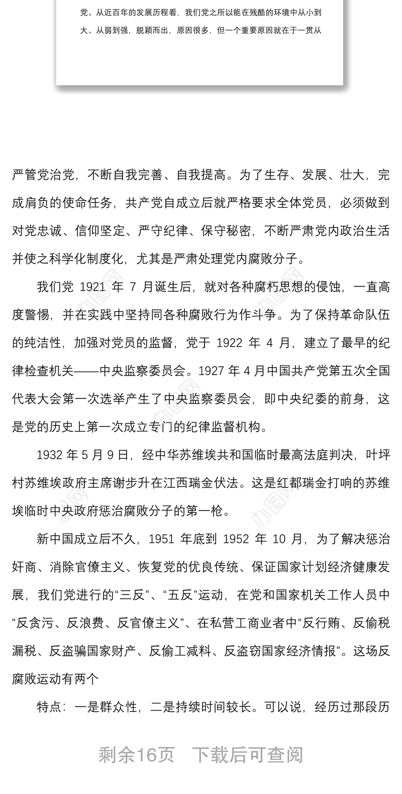 党课充分认识全面从严治党的重大意义着力营造企业高质量发展良好政治生态集团公司党课讲稿范文