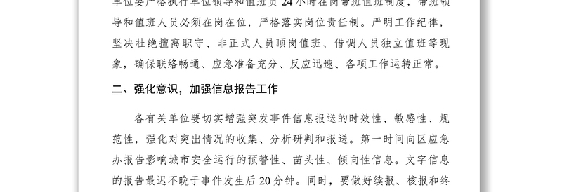 2021关于做好XXXX年中秋和国庆期间值守应急工作的通知