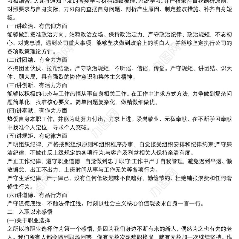 作风纪律教育整顿发言材料
