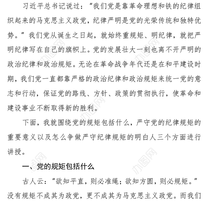 党课：严守纪律规矩强化责任担当为公司高质量发展提供坚实保障