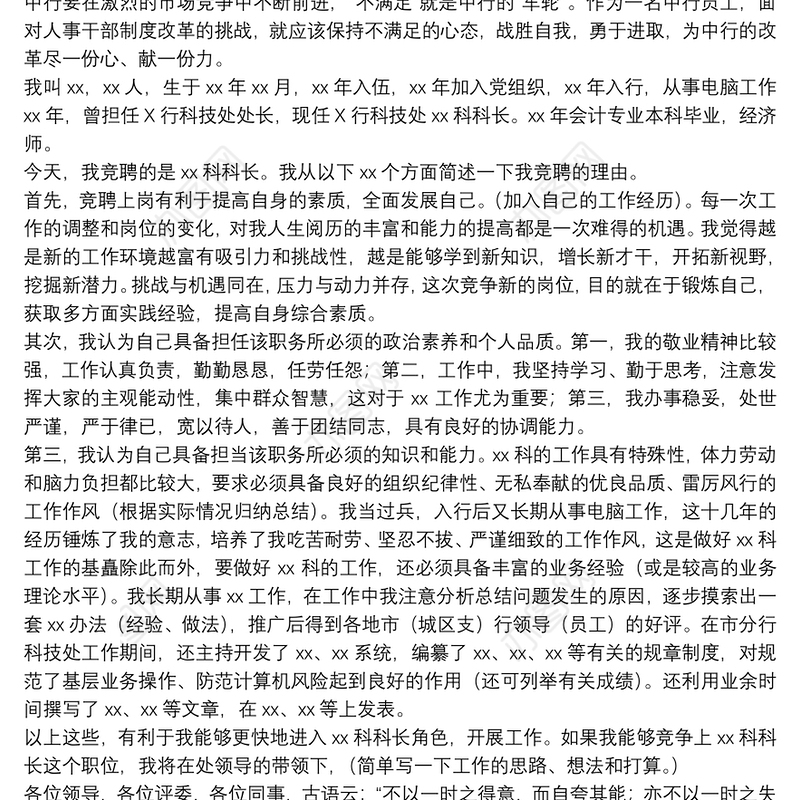 中层领导干部述职述廉报告范文11篇