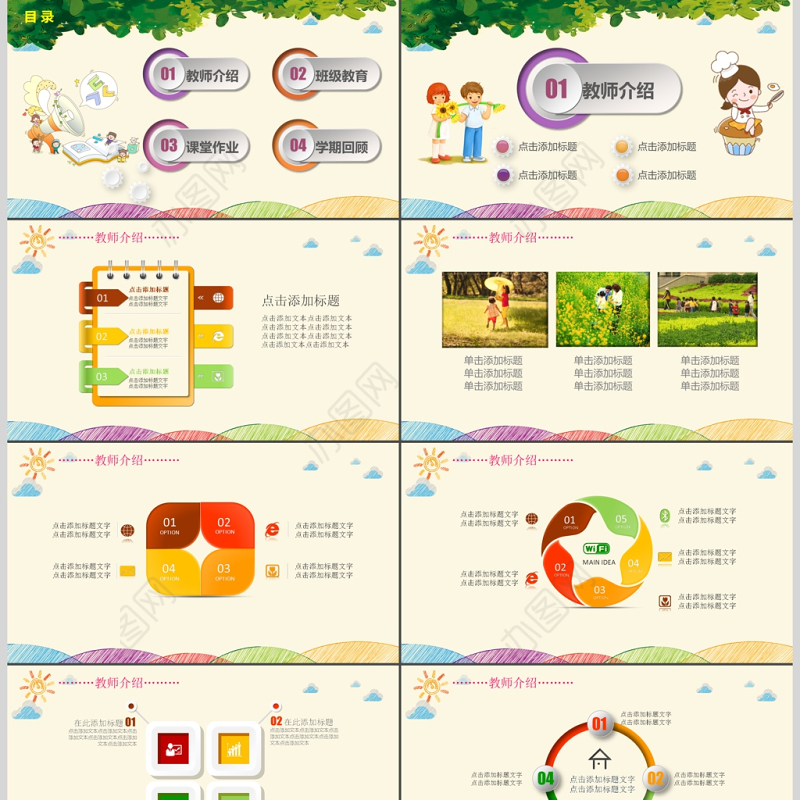 卡通幼儿园开学招生儿童快乐家长会PPT