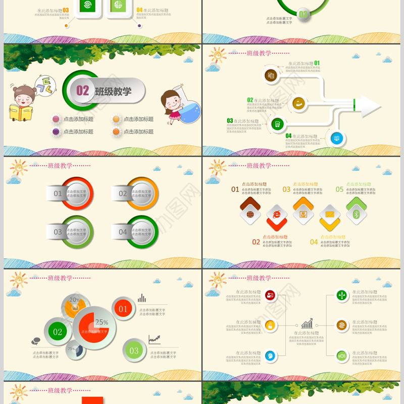 卡通幼儿园开学招生儿童快乐家长会PPT