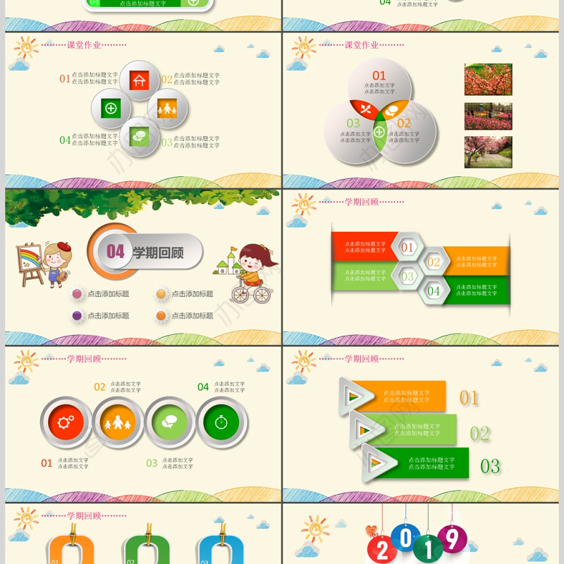 卡通幼儿园开学招生儿童快乐家长会PPT