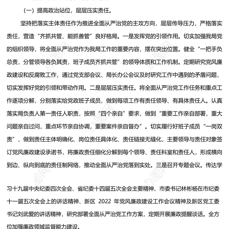 纪委书记在年全面从严治党工作会议上的报告