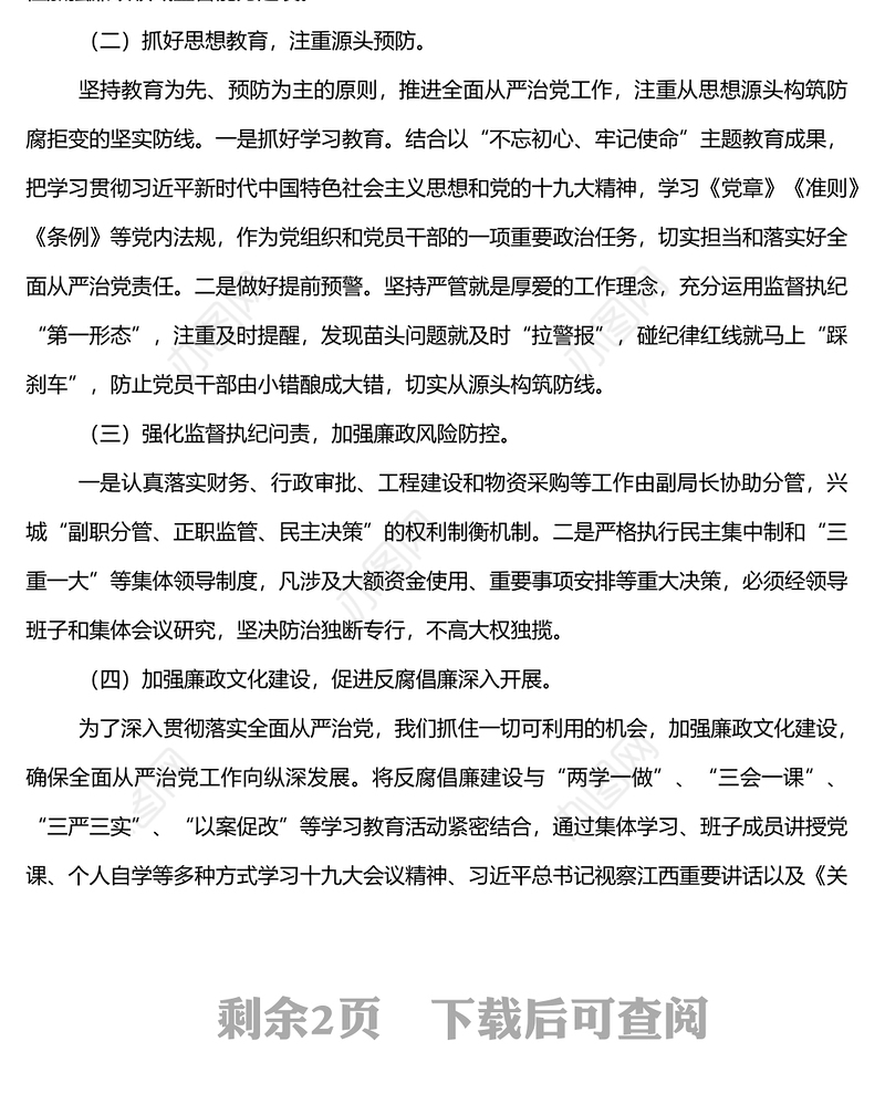 纪委书记在年全面从严治党工作会议上的报告