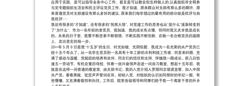 党员政治生日感言 党员政治生日感言简短