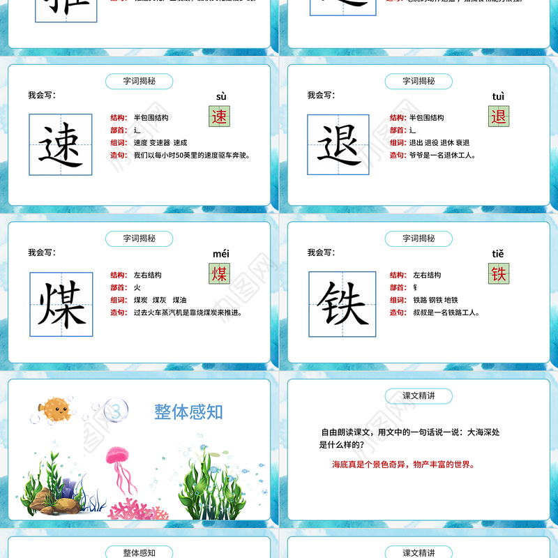 2022海底世界PPT第23课小学三年级语文下册部编人教版教学课件