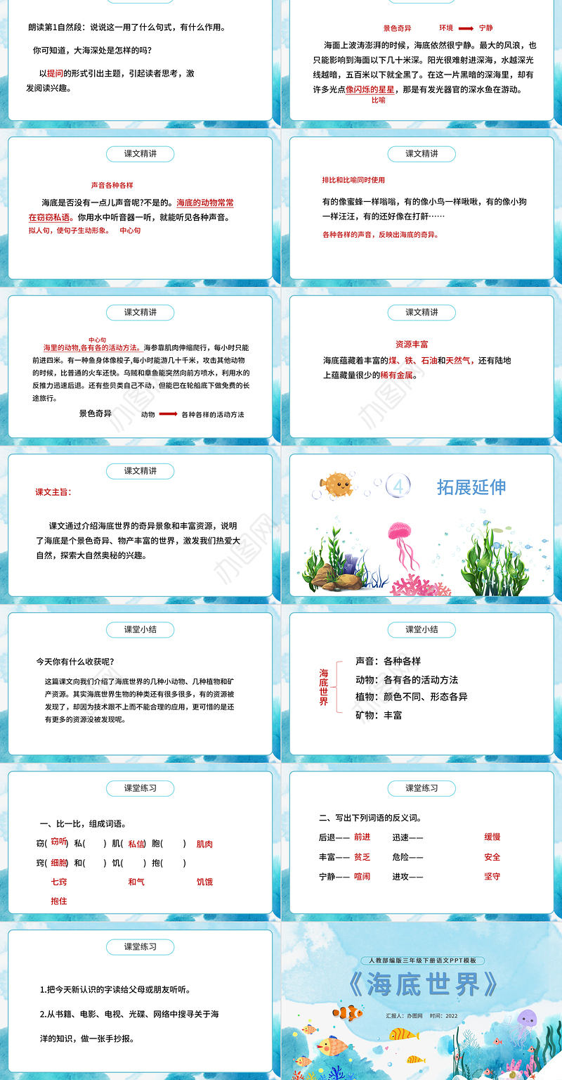 2022海底世界PPT第23课小学三年级语文下册部编人教版教学课件