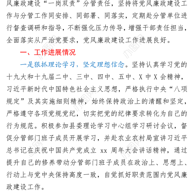县委副书记抓党建和党风廉政建设“一岗双责”职责履行情况汇报