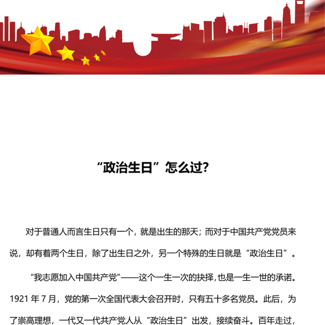 2024“政治生日”怎么过主题党日活动PPT下载(讲稿)