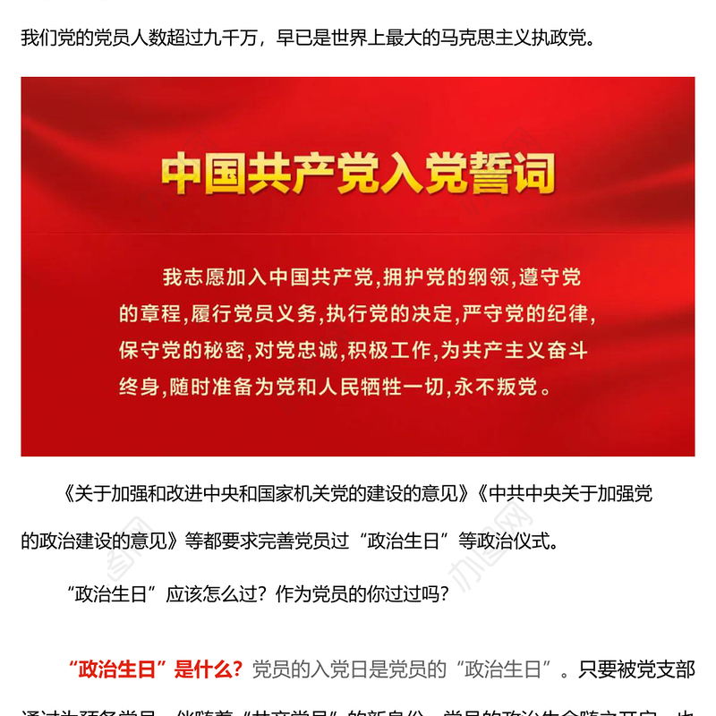 2024“政治生日”怎么过主题党日活动PPT下载(讲稿)