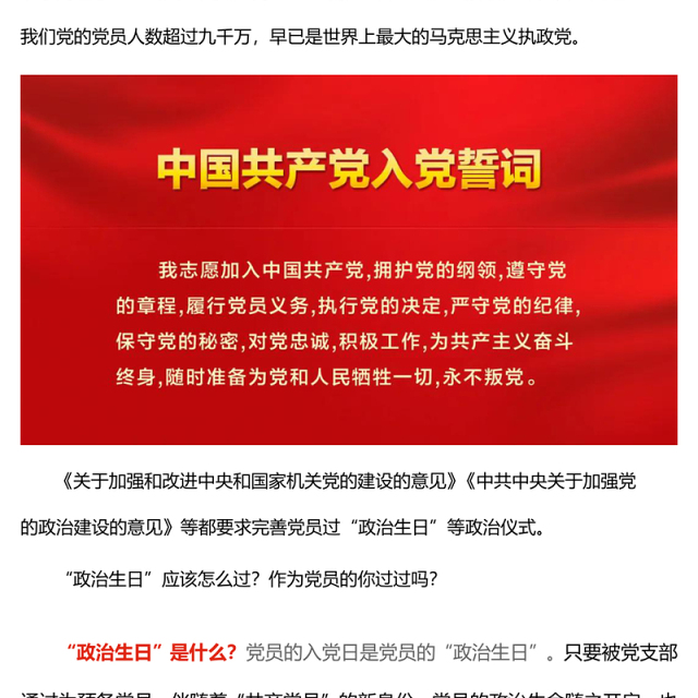 2024“政治生日”怎么过主题党日活动PPT下载(讲稿)
