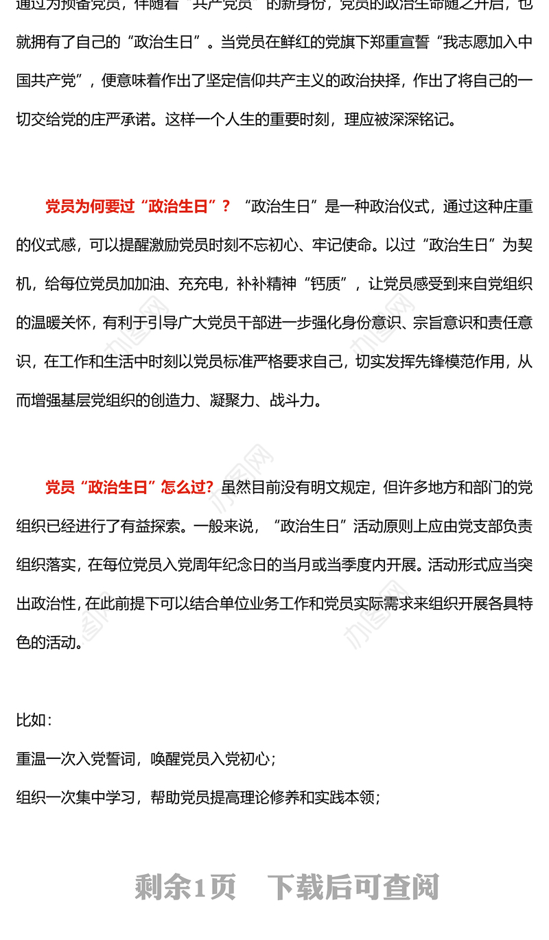 2024“政治生日”怎么过主题党日活动PPT下载(讲稿)