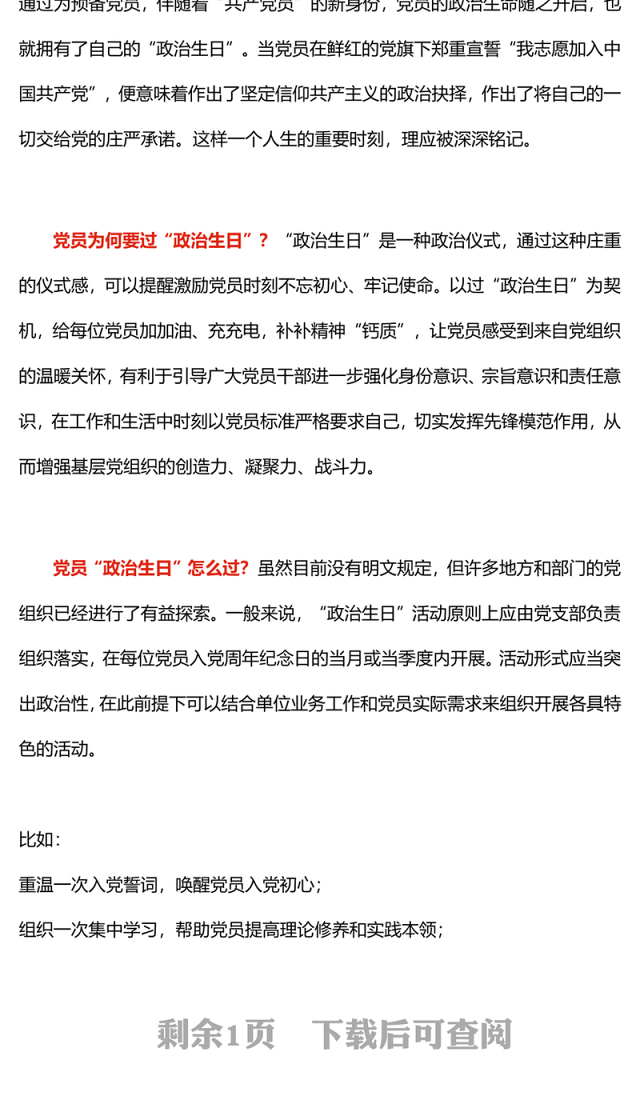 2024“政治生日”怎么过主题党日活动PPT下载(讲稿)