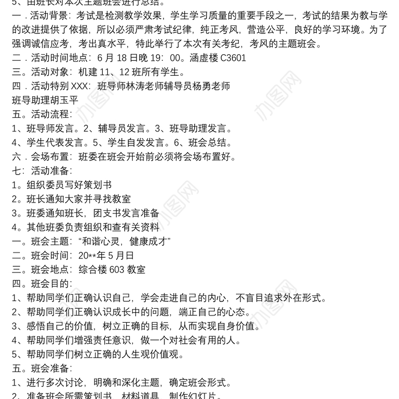 2021心理主题班会策划书_主题班会策划书4篇