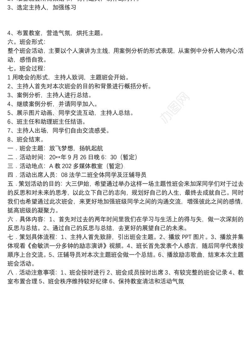 2021心理主题班会策划书_主题班会策划书4篇