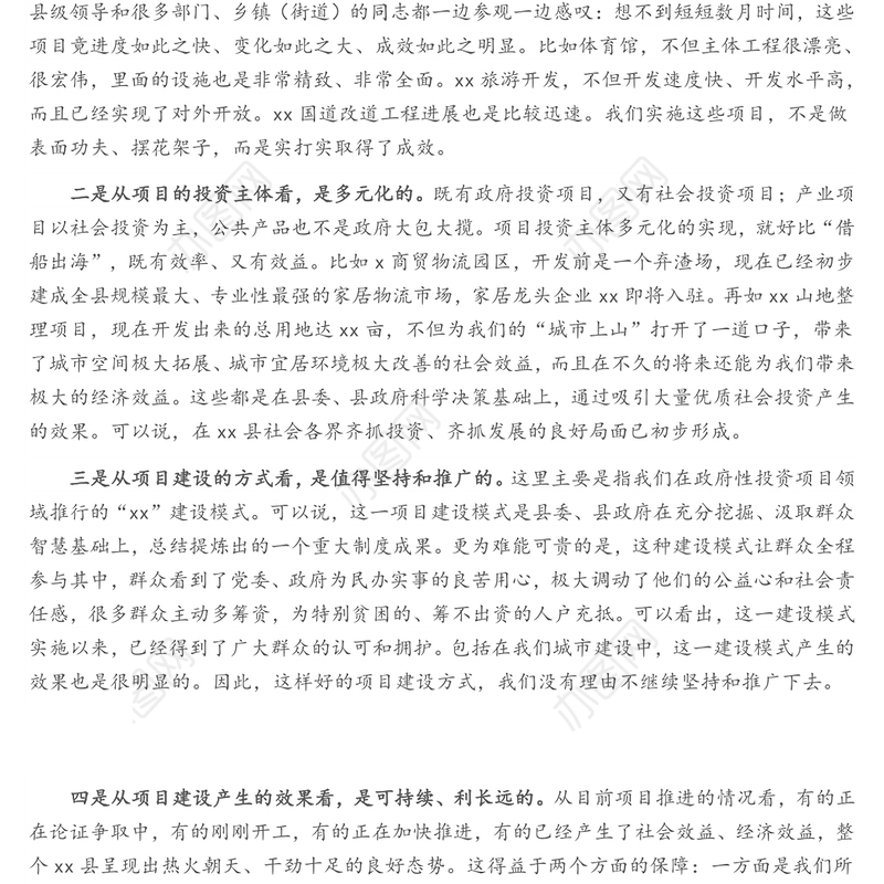 县委书记在全县重点项目建设会议上的讲话