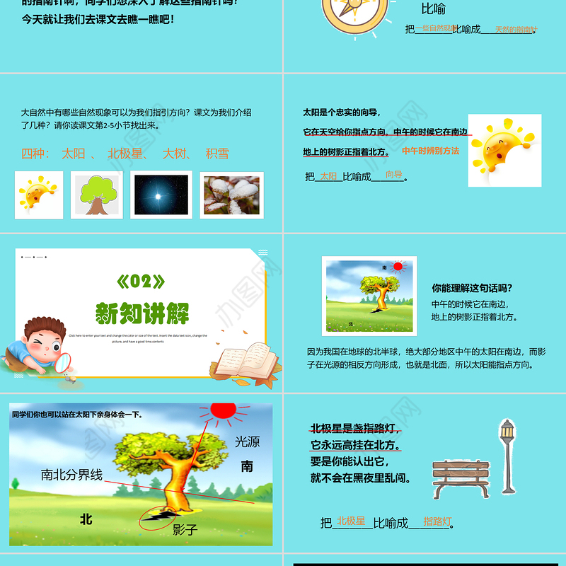 2022要是你在野外迷了路PPT课文第17课小学二年级语文下册部编人教版教学课件