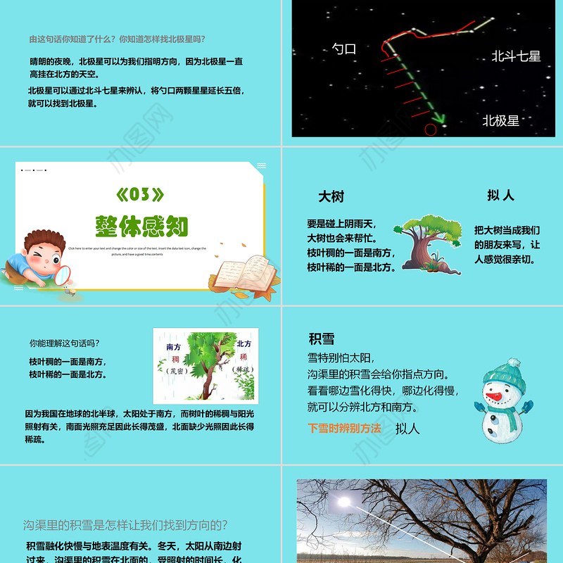 2022要是你在野外迷了路PPT课文第17课小学二年级语文下册部编人教版教学课件