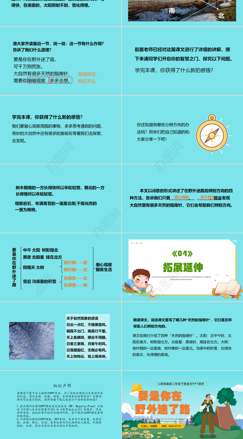 2022要是你在野外迷了路PPT课文第17课小学二年级语文下册部编人教版教学课件