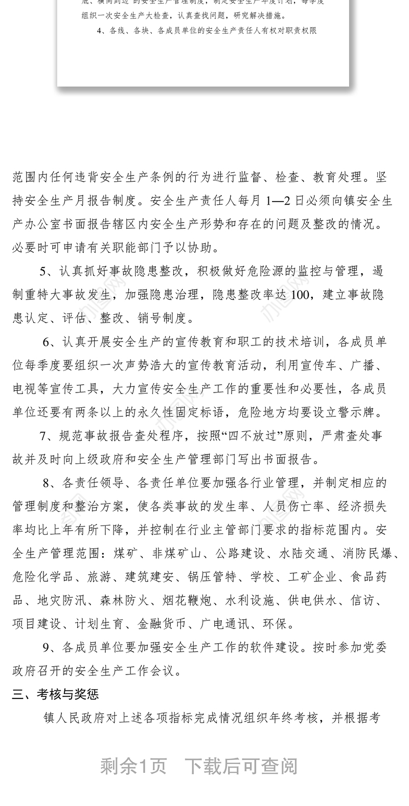 2021安全生产目标管理责任壮