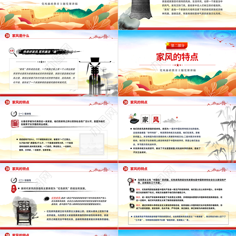 2023传承好家风筑牢廉洁墙PPT精美大气党建风党风廉政教育主题党建党课课件模板下载