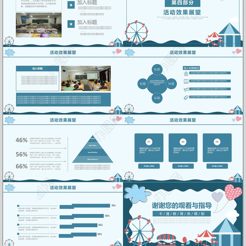 2021蓝色卡通风六一儿童节活动策划PPT模板