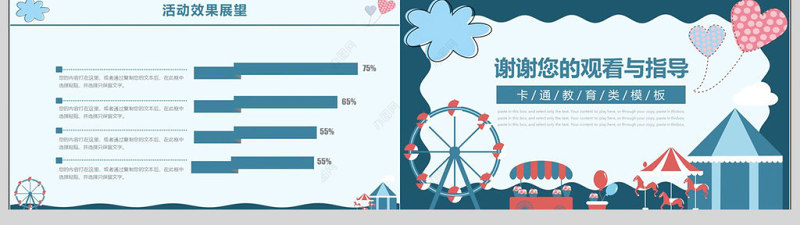 2021蓝色卡通风六一儿童节活动策划PPT模板