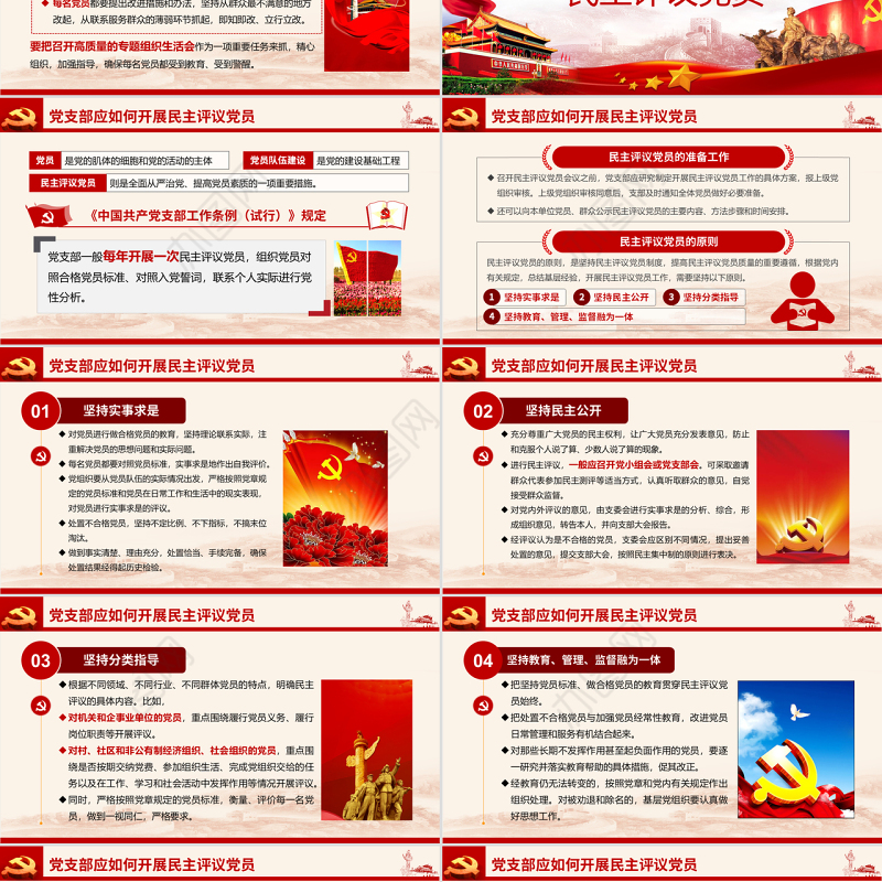 原创如何召开专题组织生活会和开展民主评议党员PPT