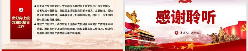 原创如何召开专题组织生活会和开展民主评议党员PPT