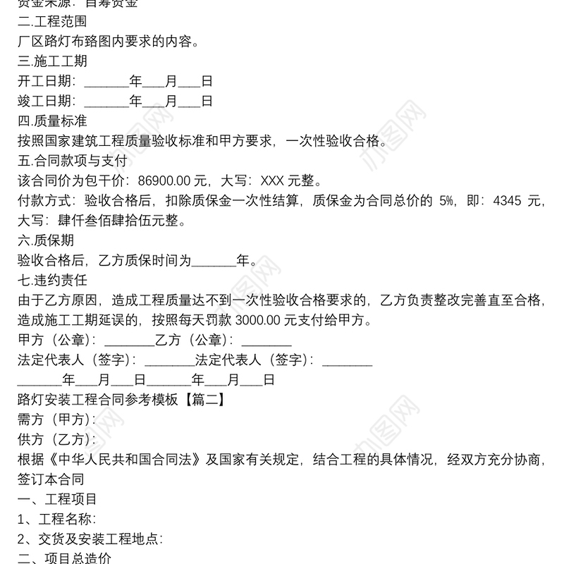 路灯安装工程合同参考模板