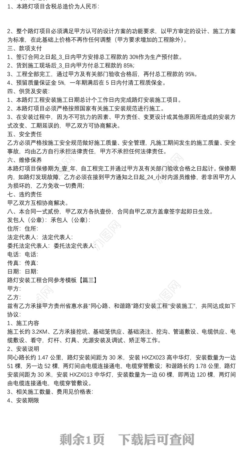 路灯安装工程合同参考模板