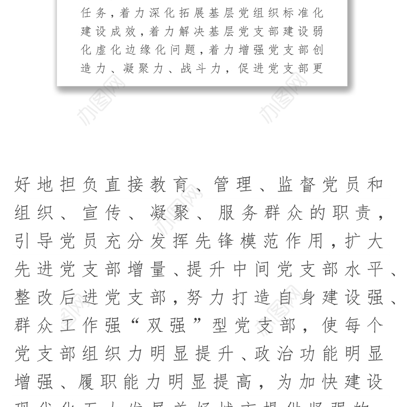 《党支部建设提升行动实施方案》