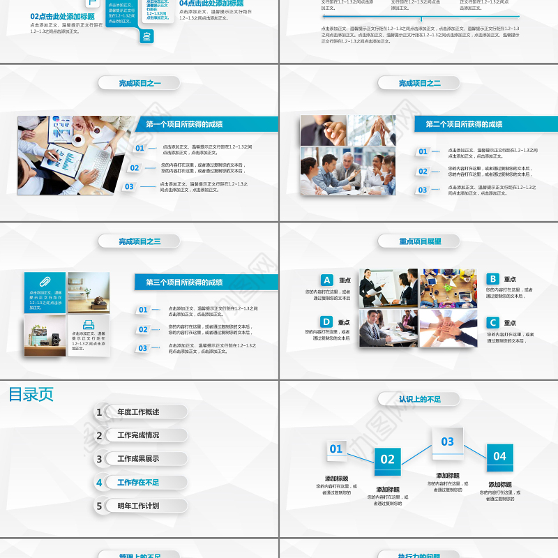 2016商务工作汇报总结计划PPT