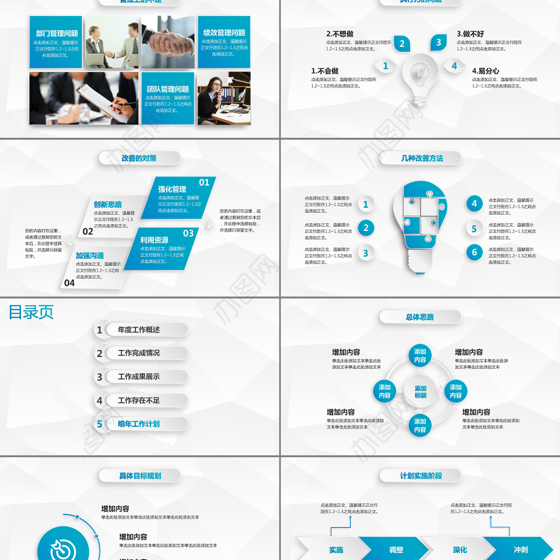 2016商务工作汇报总结计划PPT