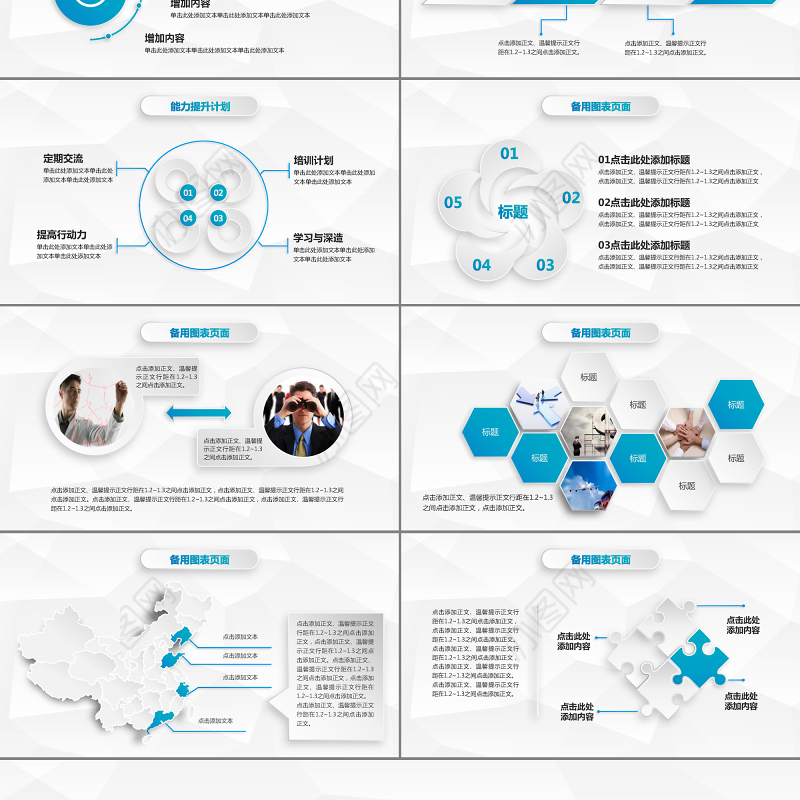 2016商务工作汇报总结计划PPT