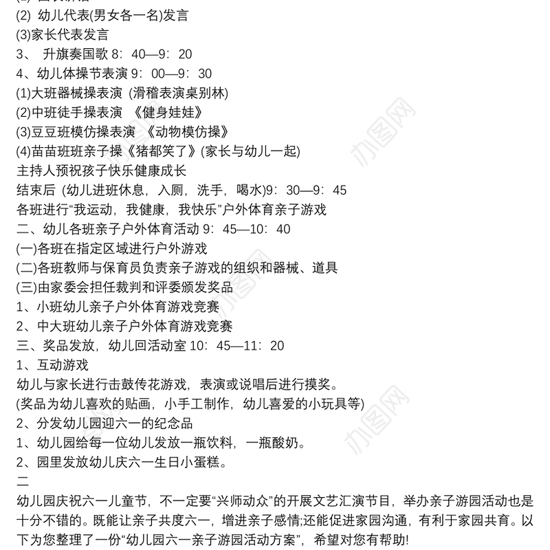 2021【幼儿园数学练习题】幼儿园六一儿童节活动方案