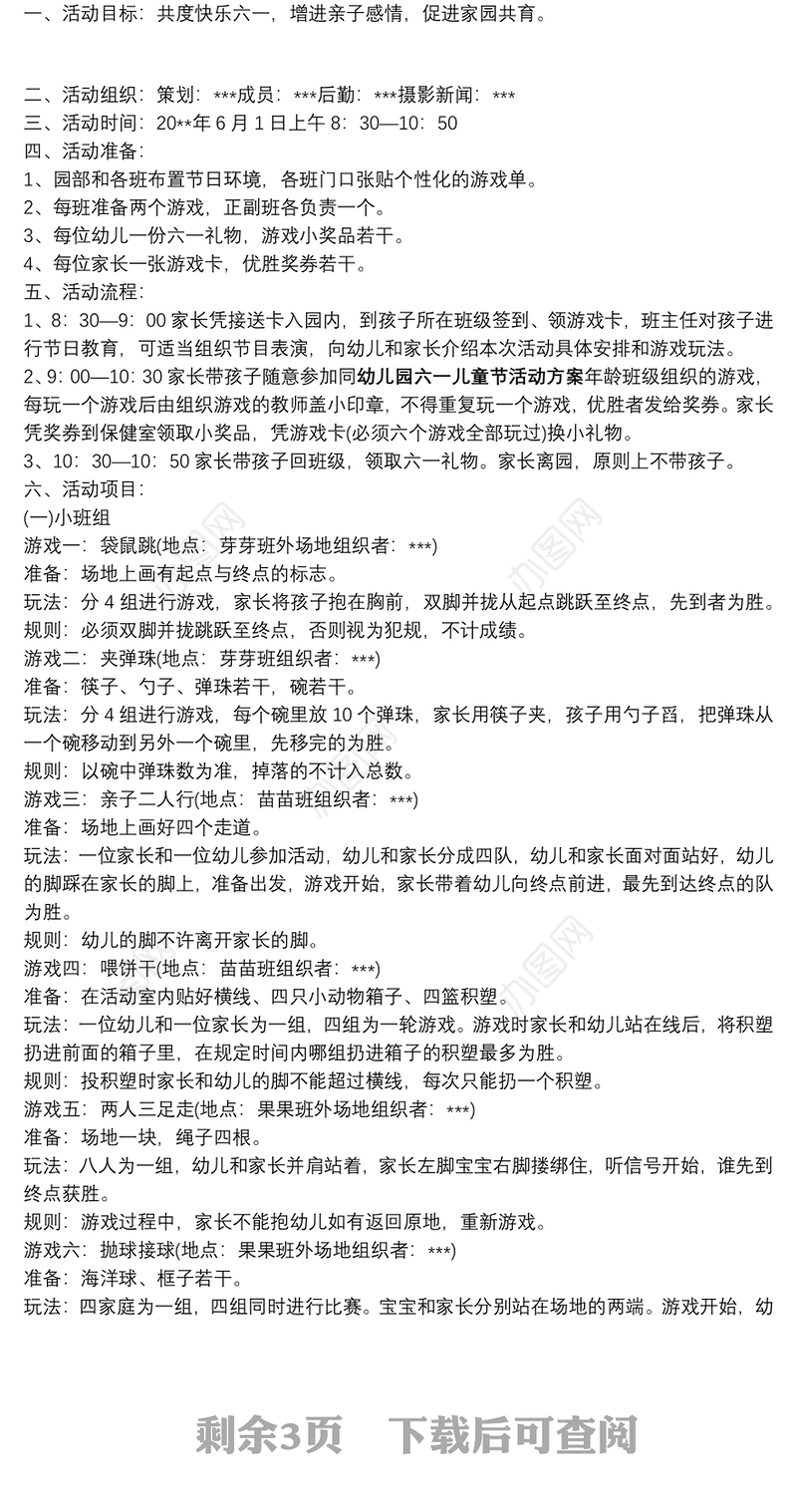 2021【幼儿园数学练习题】幼儿园六一儿童节活动方案